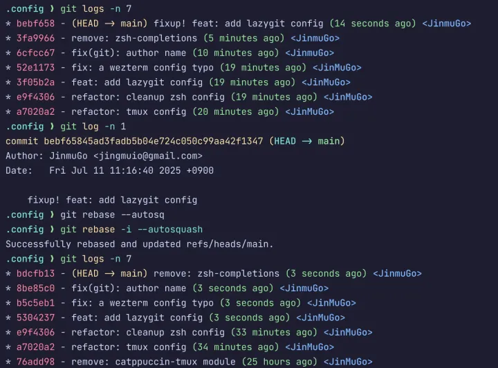 autosquash rebase 전후 Git 로그와 성공 메시지